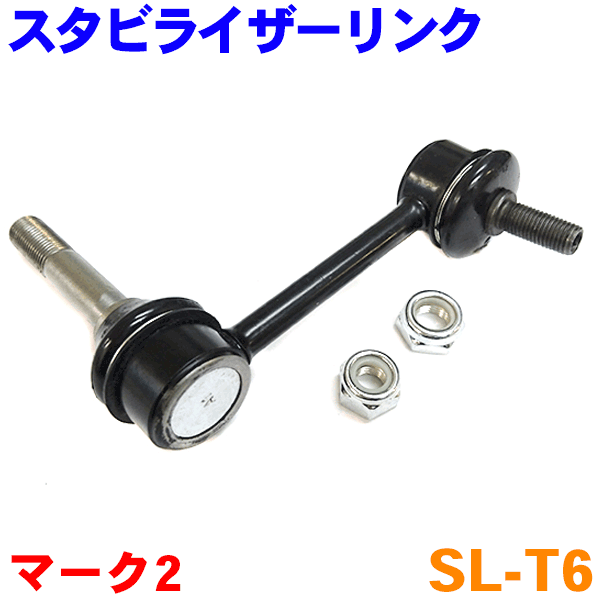 スタビライザーリンク SL-T6 片側1本 マーク2 GX90 GX100 パーツキング M9H1