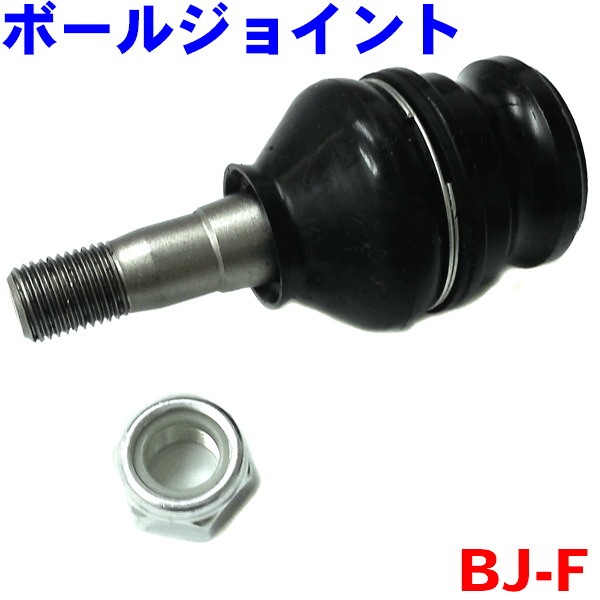 サンバー TT2 ボールジョイント BJ-F 純正番号：72106-7004、20206-TC000