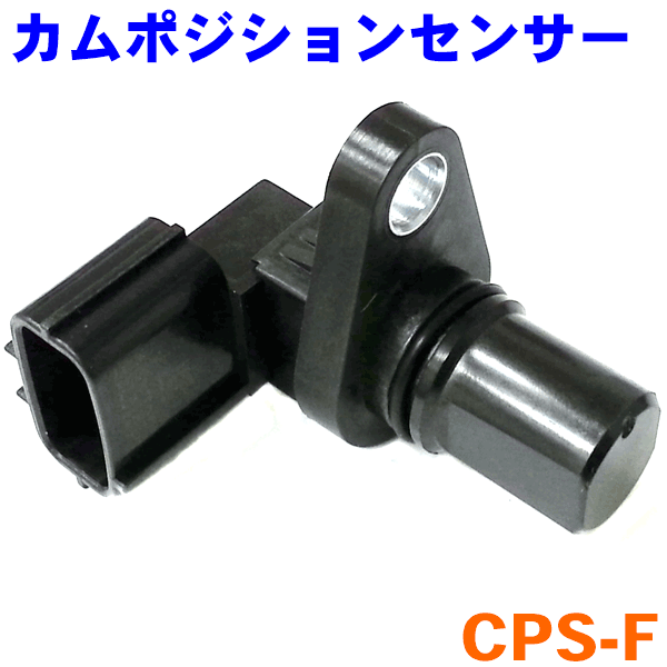 カムポジションセンサー CPS-F サンバートラック バン ディアスプレオ プレオバン