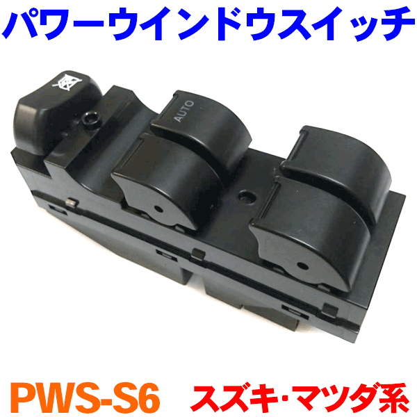 スズキ エブリイ パワーウィンドウ不良 ドアレギュレーター交換