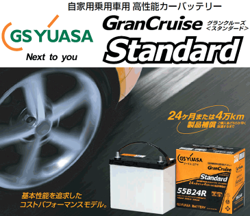 GSユアサ 高性能カーバッテリーGST/スタンダードシリーズ GST-80D26Lランドクルーザー トヨエースセフィーロ カルディナ エスティマ他