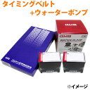 タイミングベルト+ウォーターポンプ 4点セット トヨタ ハイエース LH80（後期） ※適合確認が必要。ご購入の際、お車情報を記載ください。