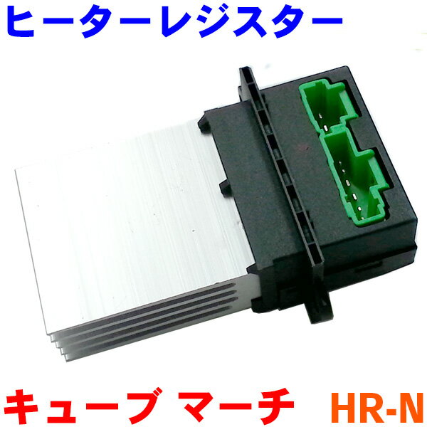 ヒーターレジスター HR-N キューブ Z11 GZ11 マーチ K12 パワーモジュール 純正番号：27761-AX000