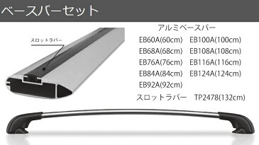 送料無料　TERZO ベースキャリア エアロバー　ジューク用 アーチ型 システムキャリア ベースキャリアセット【楽天カード分割】