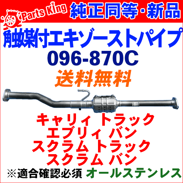 エキゾーストパイプ HST純正同等品 車検対応スクラム バン DG52V/DH52V※適合確認が必要。ご購入の際、お車情報を記載ください。