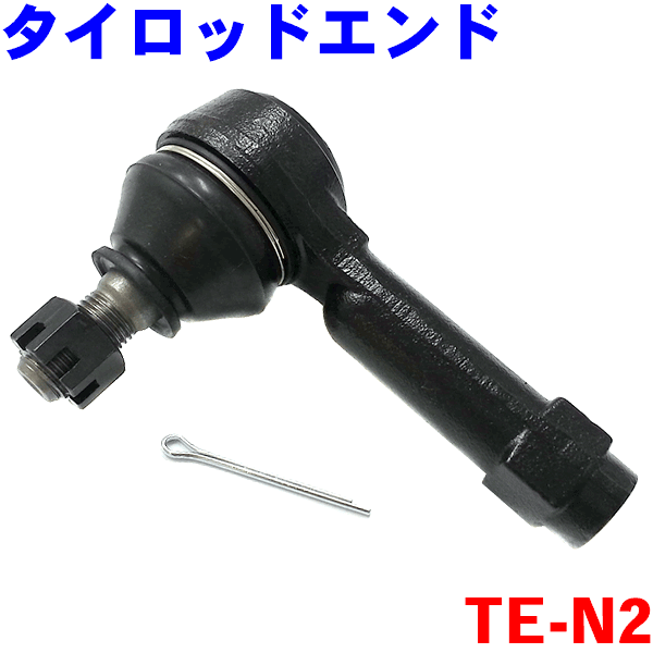 タイロッドエンド 片側 TE-N2 サニーB13 B14 B15、ウイングロード CY10ブルバード U11、パルサー N14 N15プレセア R10 R11、シルビアS15アベニール W10、ADバン Y10 Y11※2本ご注文で500円割引!!