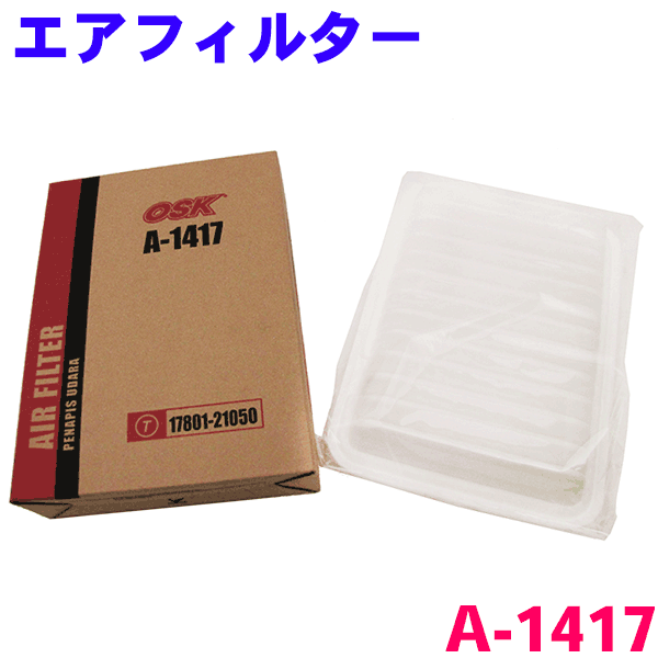 エアフィルター A-1417 アベンシス アリオン イスト ウィッシュ ヴィッツ ヴォクシー エスクァイア カローラアクシオ/フィールダー/ルミオン