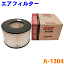 送料別途要 エアフィルター A-1304 トヨエースダイナ 日野バス ランドクルーザー コースター クイックデリバリー ※送料無料商品とご注文の場合でも別途送料頂戴いたします。