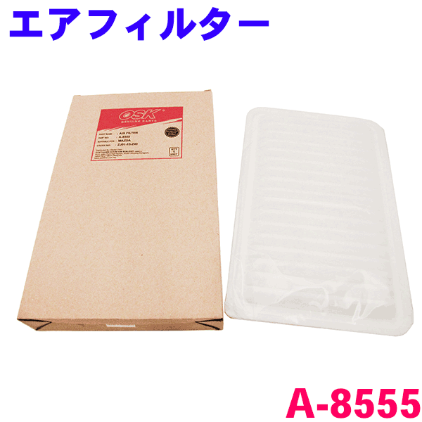 エアフィルター A-8555 アクセラ ベリーサ パーツキング
