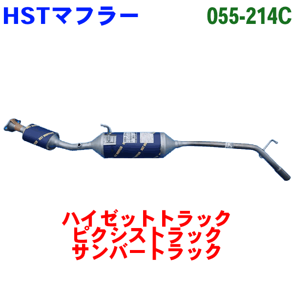 楽天市場】ハイゼットトラック(マフラー|排気系パーツ 楽天市場】ハイゼットトラック(マフラー|排気系パーツ