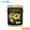 ALPHAS アルファス オートマフルード ATF アルファ ATF α 20L 792446 自動車用オートマチックオイル 部分合成油