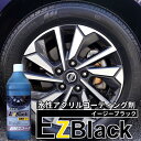 エトス EIDEA 水性アクリルタイヤコーティング剤 EzBlack ワックス コーティング 艶 ツヤ ピカピカ 深艶 光沢 クリーナー 汚れ ツヤ 黒艶 黒光...