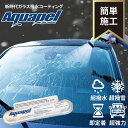 ガラスコーティング剤 カーコーティング アクアペル Aquapel 撥水 撥雪 雨はじき 車用ガラスコーティング剤 1回使い切り 油膜をシャットアウト フッ素 ワックス ポリマー 洗車(2)