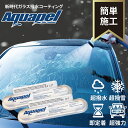 ガラスコーティング剤 カーコーティング アクアペル Aquapel 2個セット撥水 撥雪 雨はじき 車用ガラスコーティング剤 1回使い切り 油膜をシャットアウト フッ素 ワックス ポリマー 洗車(2)