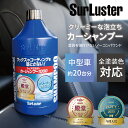 SurLurster シュアラスター カーシャンプー1000 カーシャンプー全塗装色対応 コーティング施工車対応 メタリック パール マイカ塗装 希釈タイプ S-30 車 洗車 洗車用品 クリーミーな泡立ち 約20台分 パーツキング