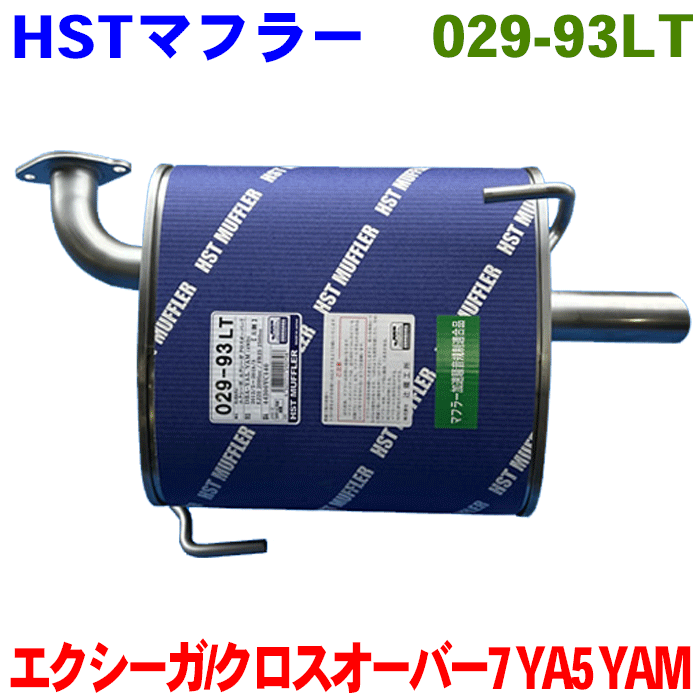エクシーガ/エクシーガクロスオーバー7 YA5 YAM 左側用 HST マフラー 029-93LT 純正番号：44300YC140 オールステンレス 車検対応品 辻鐵工所製