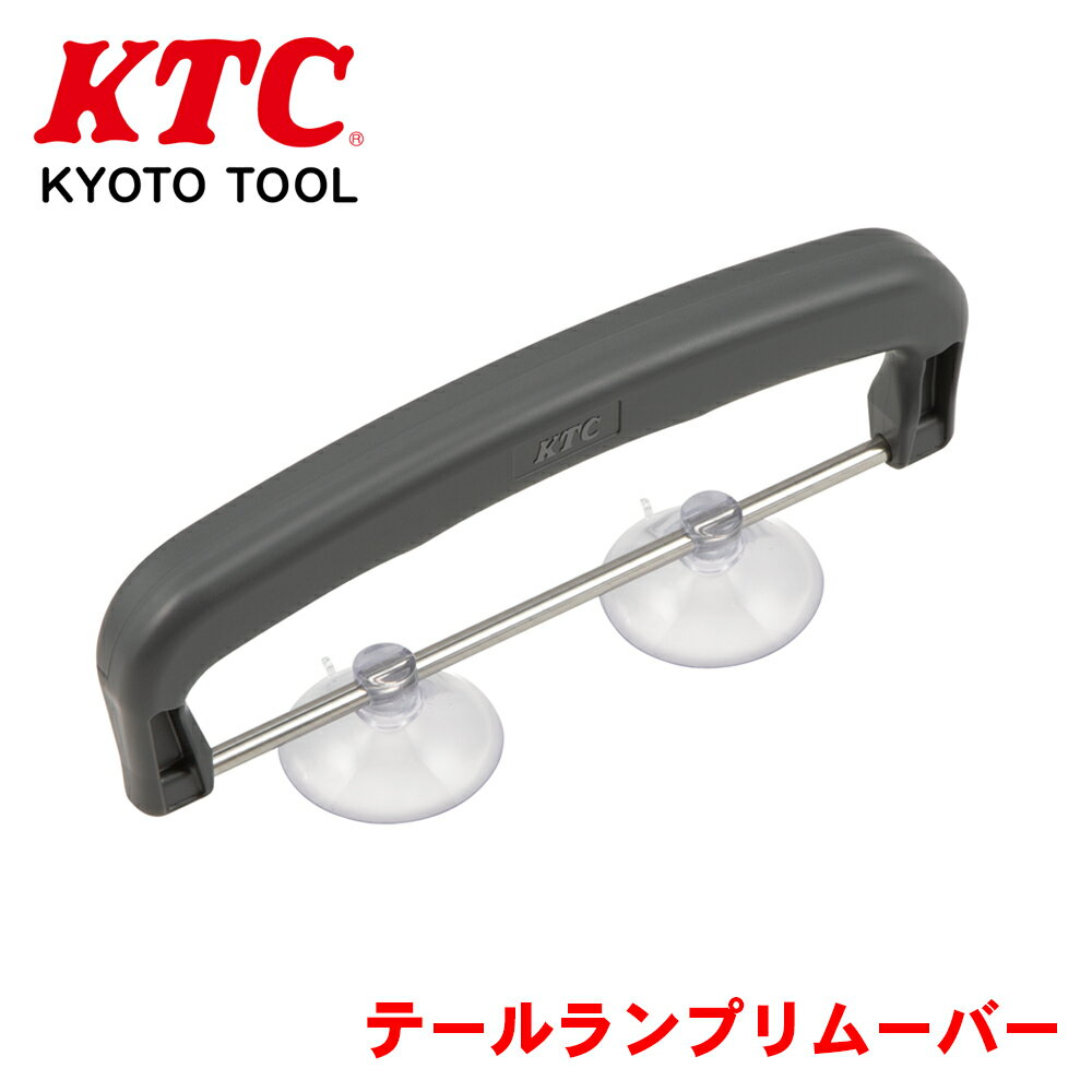 KTC ヘッドランプレンズガスケット用ヘラ AP603