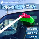 ジェットイノウエ 洗車ブラシ ロングハンドルセット トラック用洗車ブラシ トラック 通水タイプ 大型 バス 洗車用品 洗車 大きいブラシ 長い ロングブラシ