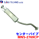 大栄テクノ センターパイプ MNS-2769CP キューブ NZ12 Z12 認証制度適合品 純正番号:20300-1FA0B 20300-1FA0C B030...