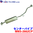 大栄テクノ センターパイプ MNS-2662CP AD VAY12 認証制度適合品 純正番号:20300-3U800 20300-3U80A 20300-3U8...