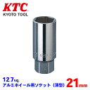 KTC 12.7sq.アルミホイール用ソケット(薄型) B35A-21H 薄肉タイプ 化粧ナットの損傷を抑えるゴムクッション付き アルミホイール専用 パーツキング