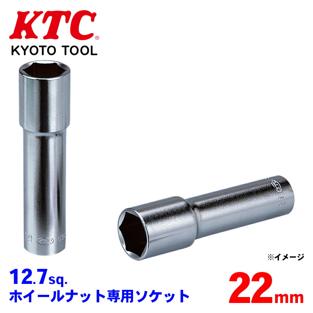 KTC 12.7sq.ホイールナット専用ソケット B38Z-22H 自動車のホイールナットの締め 全長100mmでホイールに合わせた専用設計 めっきナット・塗装ナットにやさしいゴムクッション付き ホイールナット専用 パーツキング