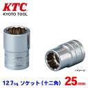KTC 12.7sq.ソケット(十二角) B4-25W パワーフィット形状 パーツキング