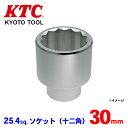 KTC 25.4sq.ソケット(十二角) B8-30W(2)