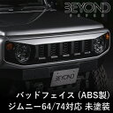 BYOND JAPAN ビヨンドジャパンバッドフェイス ジムニー JB64W JB74 シエラ ABS製 未塗装 ブラック befgbf-01(2)