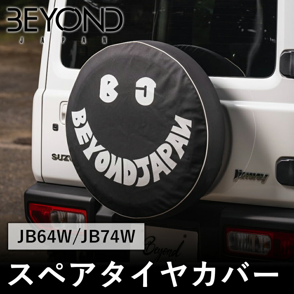 BYOND JAPAN ビヨンドジャパン Liberte リベルテ スペアタイヤカバー JB64W ジムニー JB74W シエラ スマイリービヨンド bestc-s-01