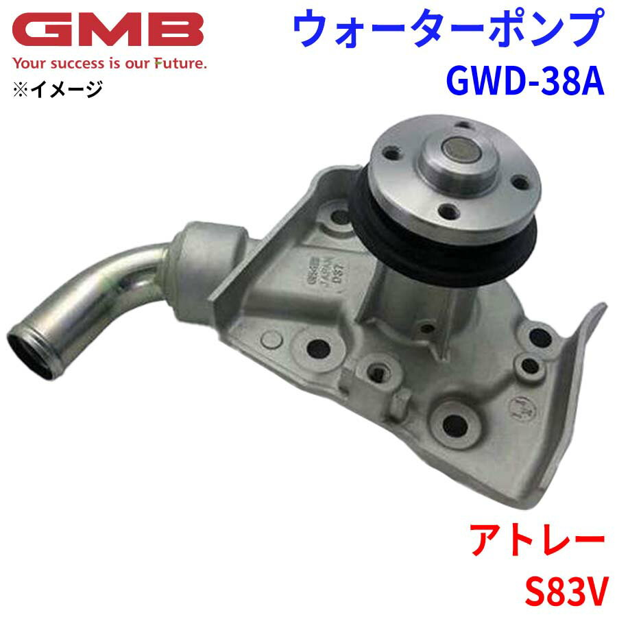 【9/4〜9/11●P10倍！要エントリー】GMB ジーエムビー ウォーターポンプ GWD-38Aダイハツ アトレー S83V 16100-87510 16100-87585 16100-87589 16100-87591 パーツキング