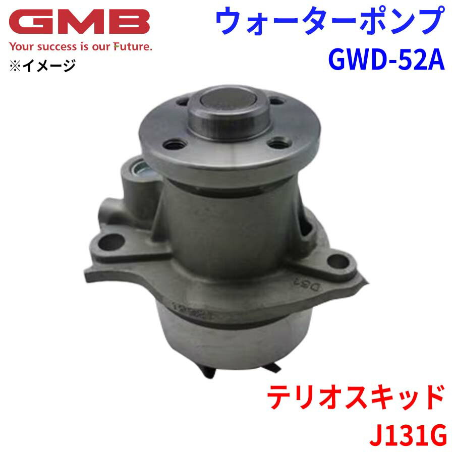 GMB ジーエムビー ウォーターポンプ GWD-52Aダイハツ テリオスキッド J131G 16102-97206 パーツキング