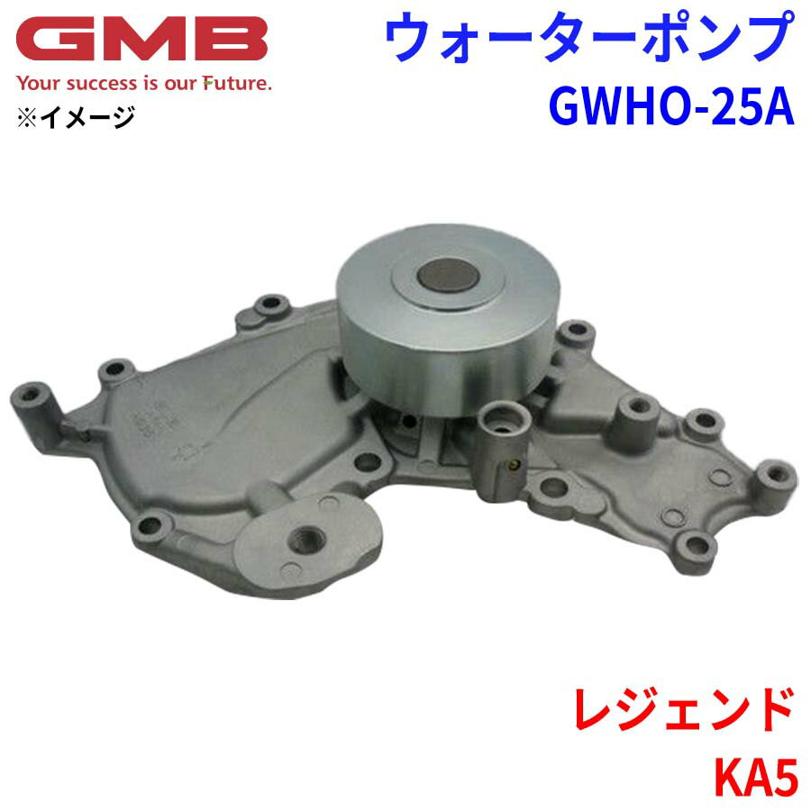 GMB ジーエムビー ウォーターポンプ GWHO-25Aホンダ レジェンド KA5 19200-P0G-A01 19200-PH7-003 パーツキング
