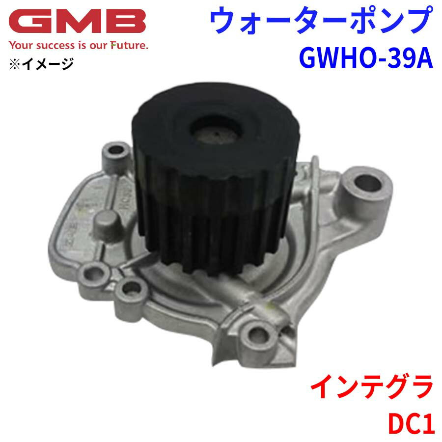 GMB ジーエムビー ウォーターポンプ GWHO-39Aホンダ インテグラ DC1 19200-P2A-003 19200-P2A-004 19200-P2A-A01 19200-P2A-A02 パーツキング