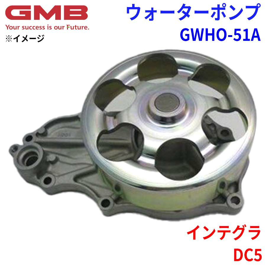GMB ジーエムビー ウォーターポンプ GWHO-51Aホンダ インテグラ DC5 19200-PRB-A01 パーツキング