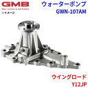 GMB ジーエムビー ウォーターポンプ GWN-107AMニッサン ウイングロード Y12JP 21010-3AA0C(2)