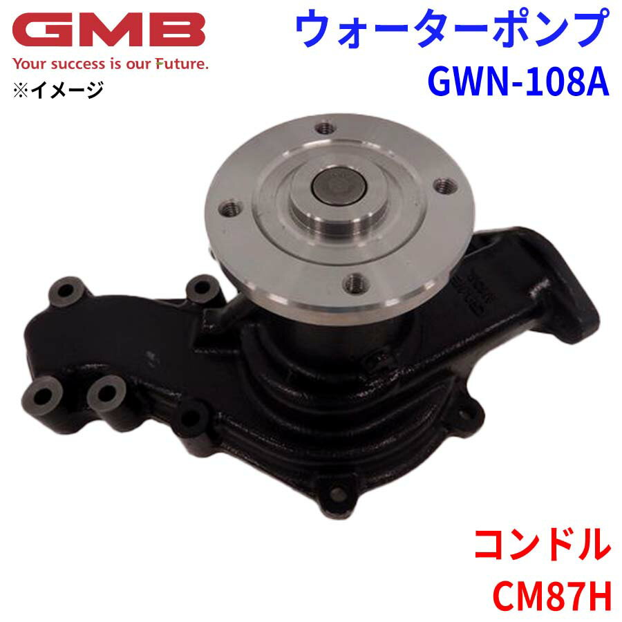 GMB ジーエムビー ウォーターポンプ GWN-108Aニッサン コンドル CM87H 21010-Z5604