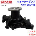 GMB ジーエムビー ウォーターポンプ GWN-96AMOSニッサン コンドル LK210 21010-Z5428 21010-Z5612 21010-Z5679(2)
