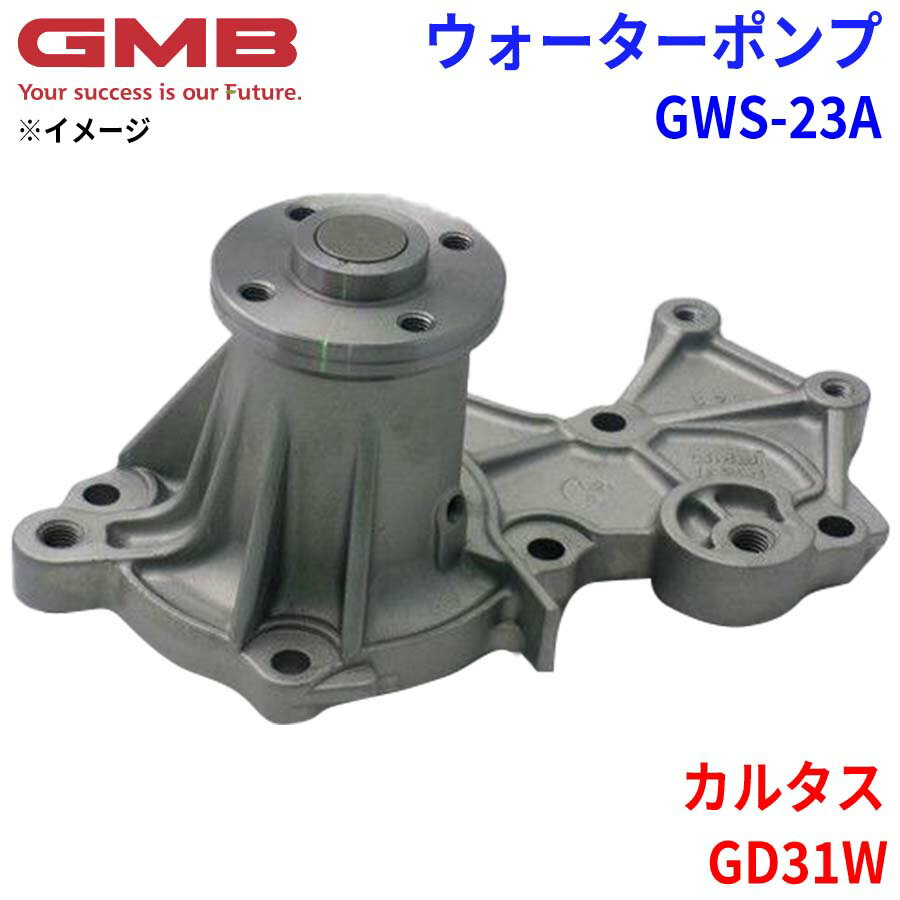 GMB ジーエムビー ウォーターポンプ GWS-23Aスズキ カルタス GD31W 17400-61820