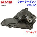 GMB ジーエムビー ウォーターポンプ GWS-46Aスズキ ミニキャブ - MQ514798(2)