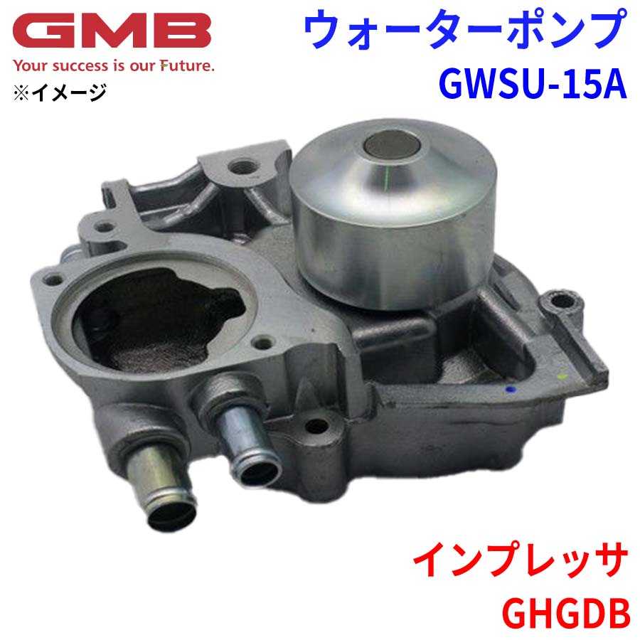 GMB ジーエムビー ウォーターポンプ GWSU-15Aスバル インプレッサ GH-GDB 21111-AA020 21111-AA021 21111AA026 21111-AA022 21111-AA240 X2111-AA080 X2111-AA081 X2111-AA240 パーツキング