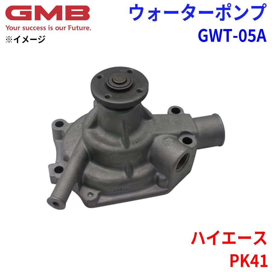 GMB ジーエムビー ウォーターポンプ GWT-05Aトヨタ ハイエース PK41 16100-39115 16100-39125 パーツキング