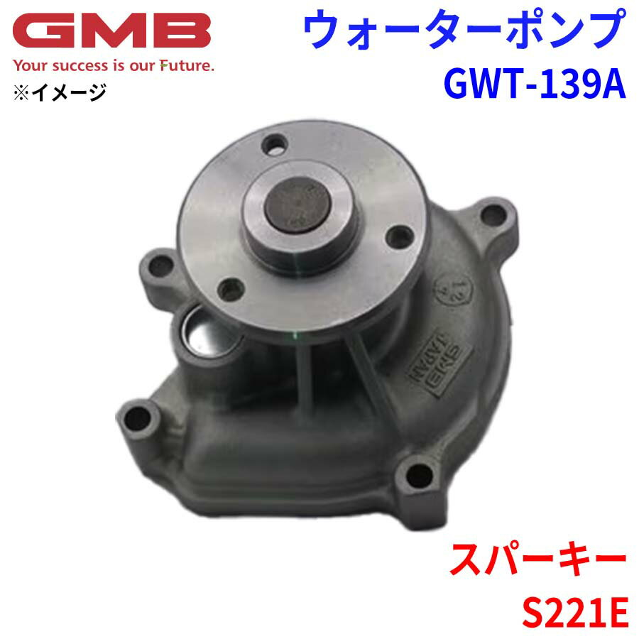 GMB ジーエムビー ウォーターポンプ GWT-139Aトヨタ スパーキー S221E 16100-B9440 パーツキング