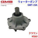 GMB ジーエムビー ウォーターポンプ GWT-15Aトヨタ クラウン MS60 16120-41020 16120-41040(2)