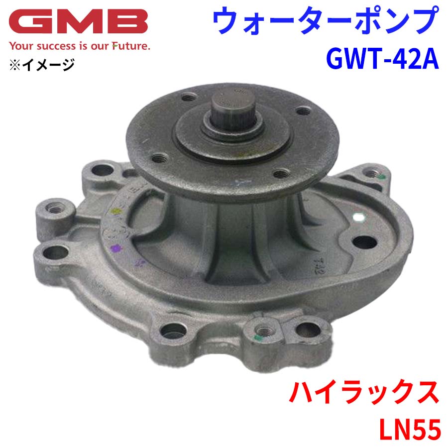 GMB ジーエムビー ウォーターポンプ GWT-42Aトヨタ ハイラックス LN55 16100-59045 16100-59046 16100-59047 16100-59048 16100-59049 16100-59125 16100-59126 16100-59127 16100-59128 16100-59129 16100-59205 16100-59208 16100-59215 パーツキング