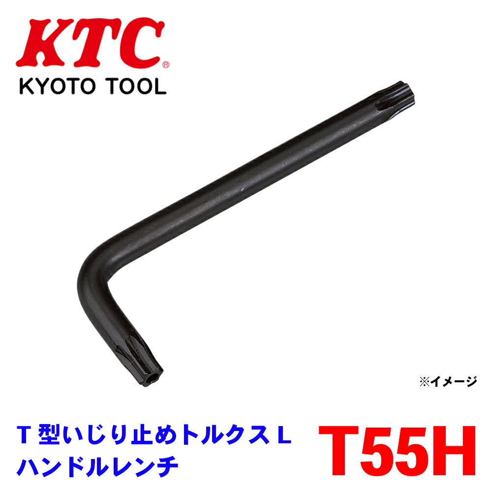 KTC T型いじり止めトルクスLハンドルレンチ LT55H パーツキング(2)