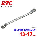 KTC 45°×6°ロングめがねレンチ M5-1317 狭い場所でも使いやすい しなりに強く軽量化も図れる断面形状 サイズ表示は鍛造浮き出し刻印(2)