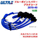 永井電子 ULTRA ブルーポイント パワープラグ 10本 スカイライン GT-R KUJR30 UJR30 2070-40 パーツキング