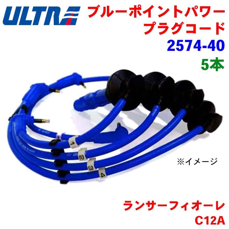 【9/4〜9/11●P10倍！要エントリー】永井電子 ULTRA ブルーポイント パワープラグ 5本 ランサーフィオーレ C12A 2574-40 パーツキング
