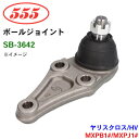 三恵工業/555 ボールジョイント SB-3642 ヤリスクロス/HV MXPB1# MXPJ1# ステアリング 足回り パーツキング